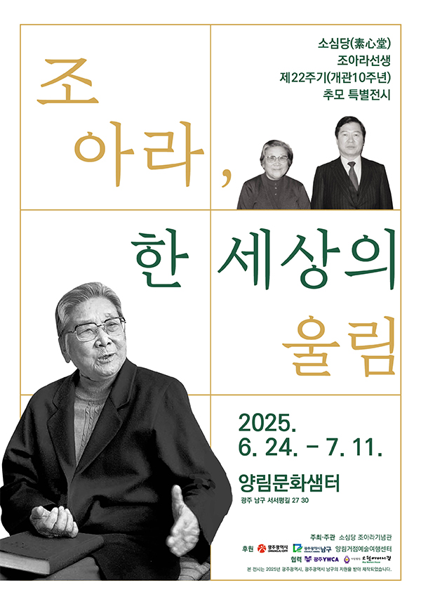 pop_조아라 한 세상의 울림