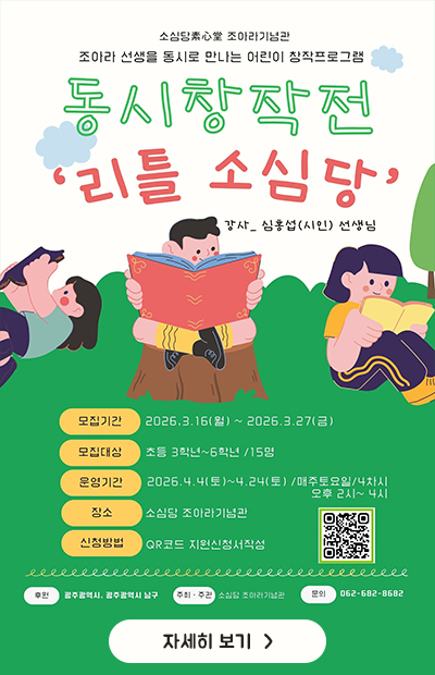 동시창작전 리틀 소심당