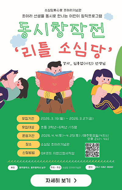 동시창작전 리틀 소심당