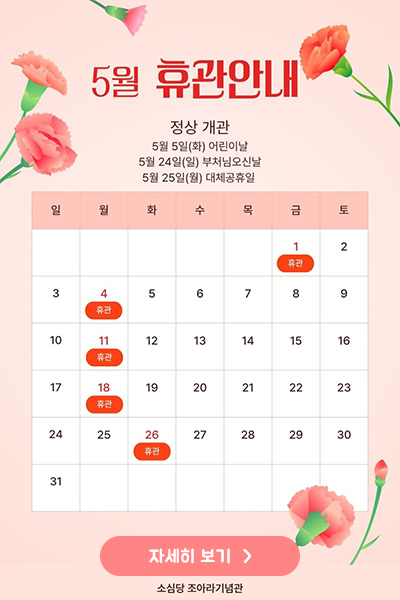 5월 휴관