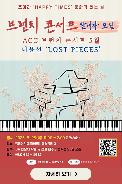 5월 브런치 콘서트