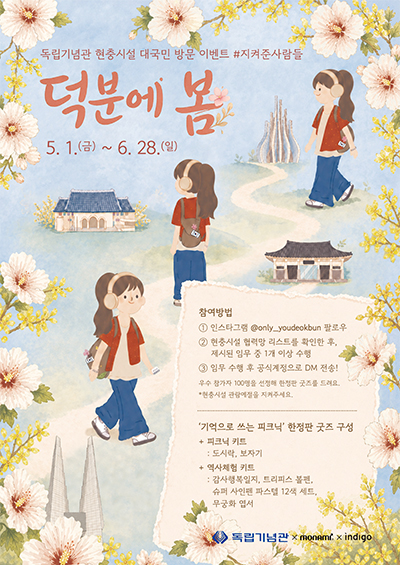 덕분에 봄