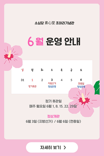 6월 휴관 안내