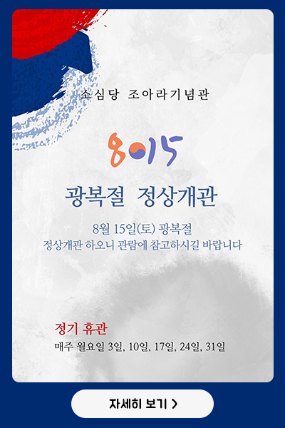 8월 휴관 안내