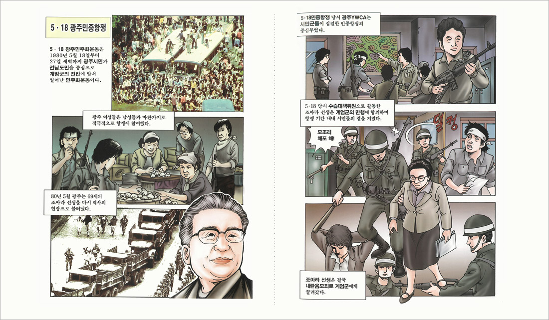 민주화운동가 조아라1