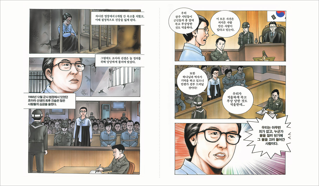 민주화운동가 조아라2