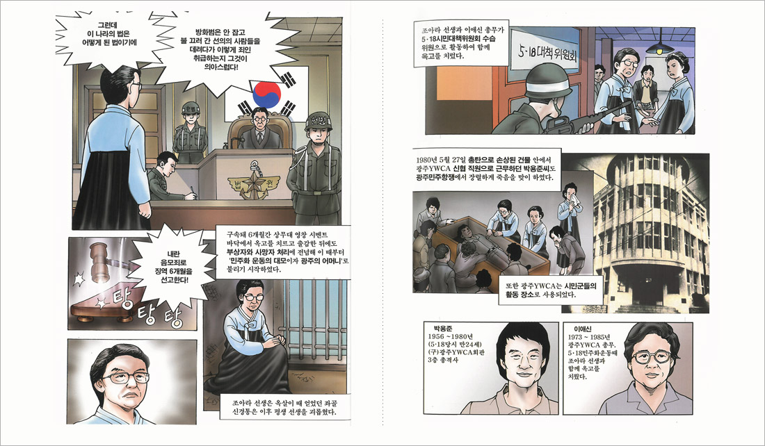 민주화운동가 조아라3