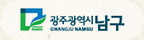 광주광역시 남구 로고